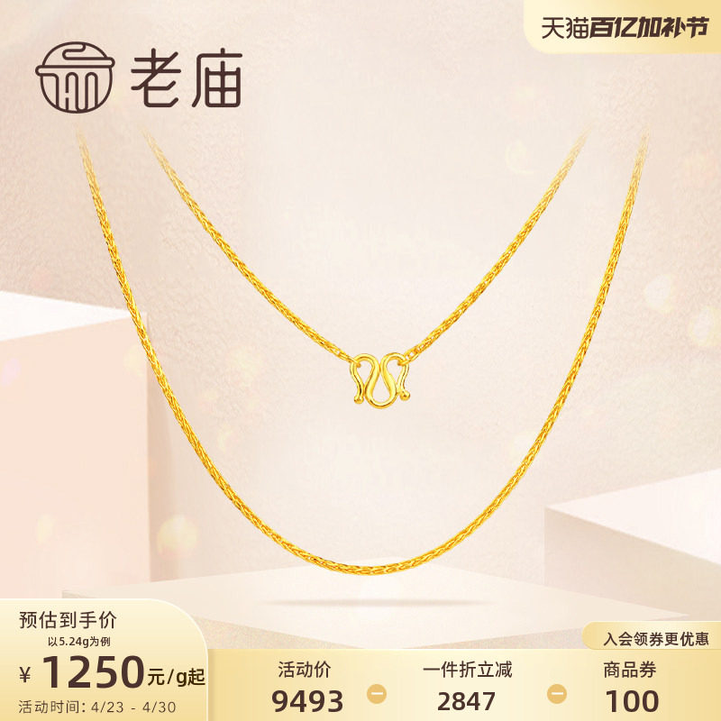 老庙黄金足金项链肖邦链百搭素链基础链锁骨链链子官方旗舰正品