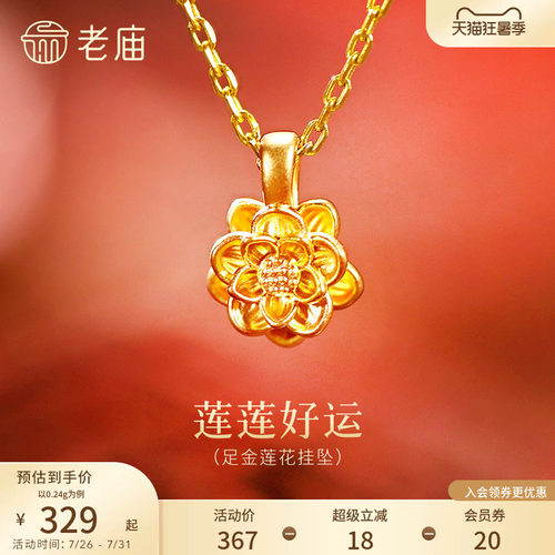 老庙黄金足金莲花挂坠5D层叠花瓣精致立体好运连连东方典雅气质