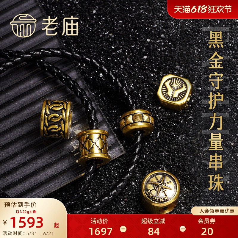 老庙黄金5D海豚金无氰电黑守护菱形纹足金手链串珠官方正品送礼物