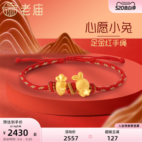 老庙3D萌兔抱星星胡萝卜编织手绳