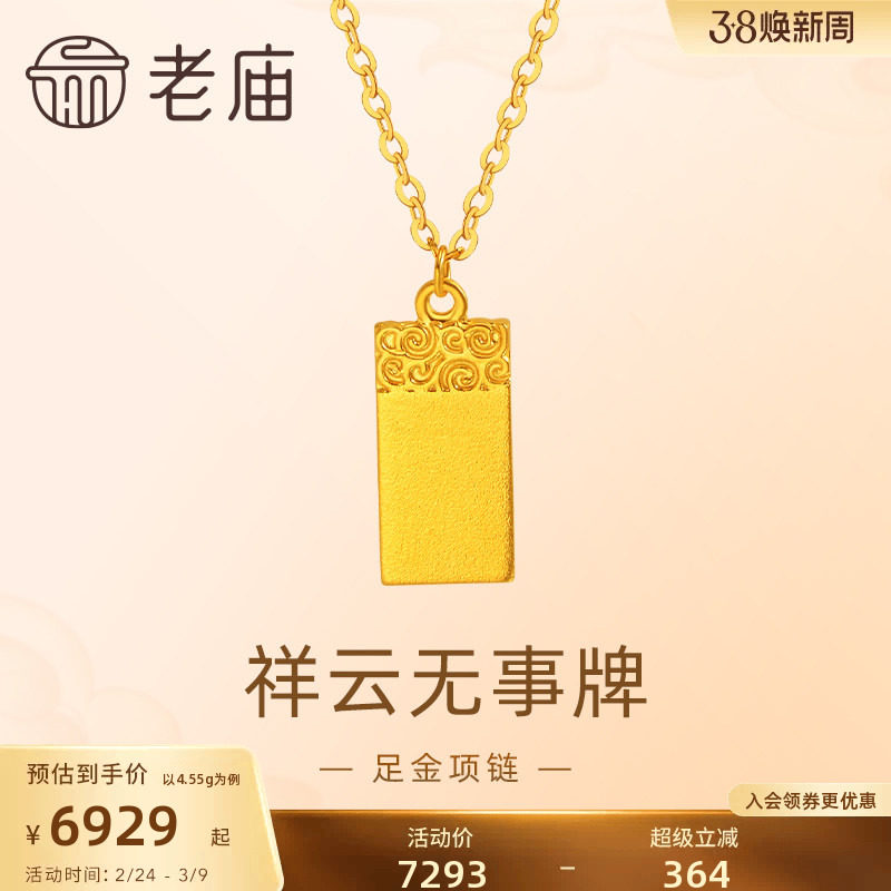 老庙黄金足金999祥云无事牌项链5G工艺福运吉祥平安无事简约大气