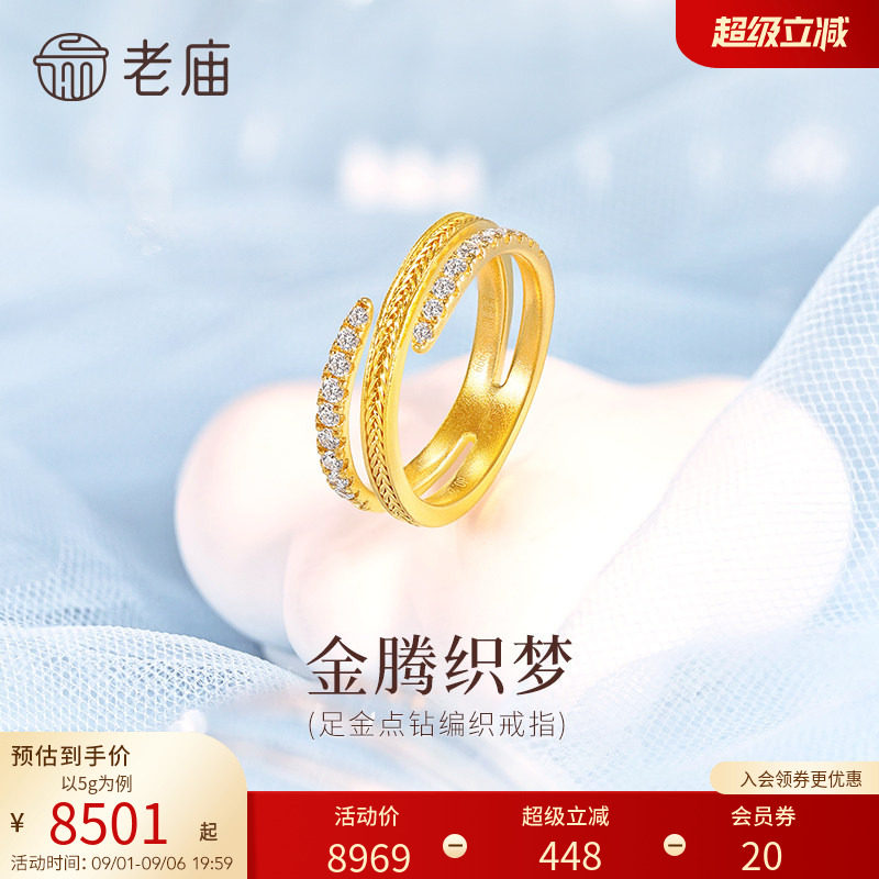 老庙黄金足金点钻编织纹戒指不规则几何时尚精致古法气质节日送礼图片