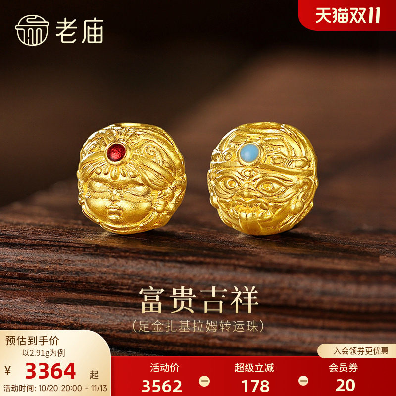 老庙黄金足金扎基拉姆串珠古法藏式生动精致吉祥女财神招财纳福