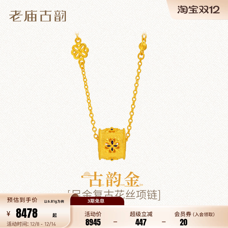 老庙黄金足金鎏彩花丝四叶草项链