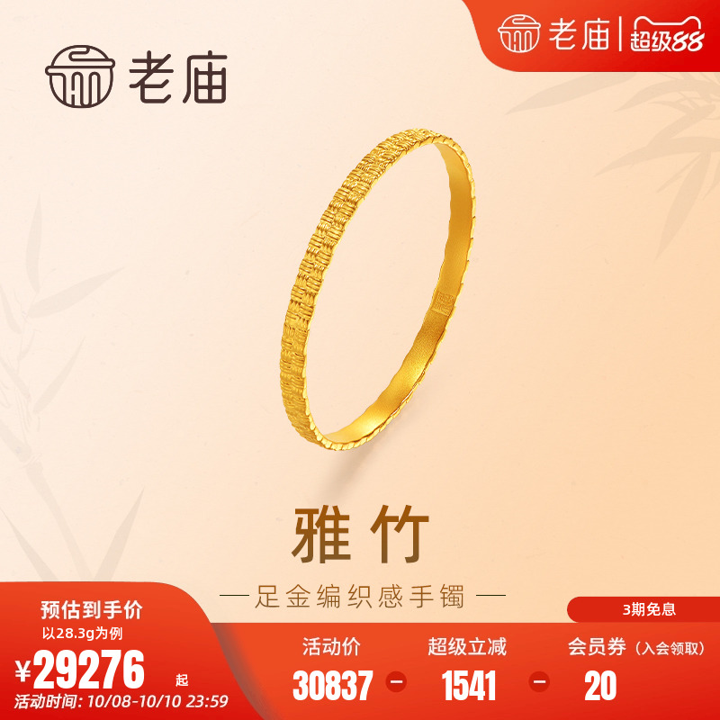老庙黄金足金999古法雅竹手镯编织竹纹内壁福字步步高升美好祝福
