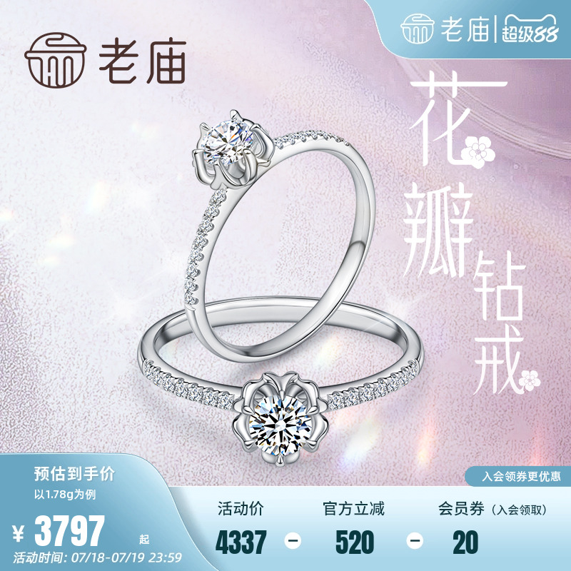老庙黄金18k金戒指送女友镶嵌