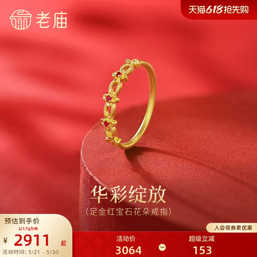 老庙黄金足金红宝石花朵戒指华彩闪耀贵气华丽古法立体显白女生