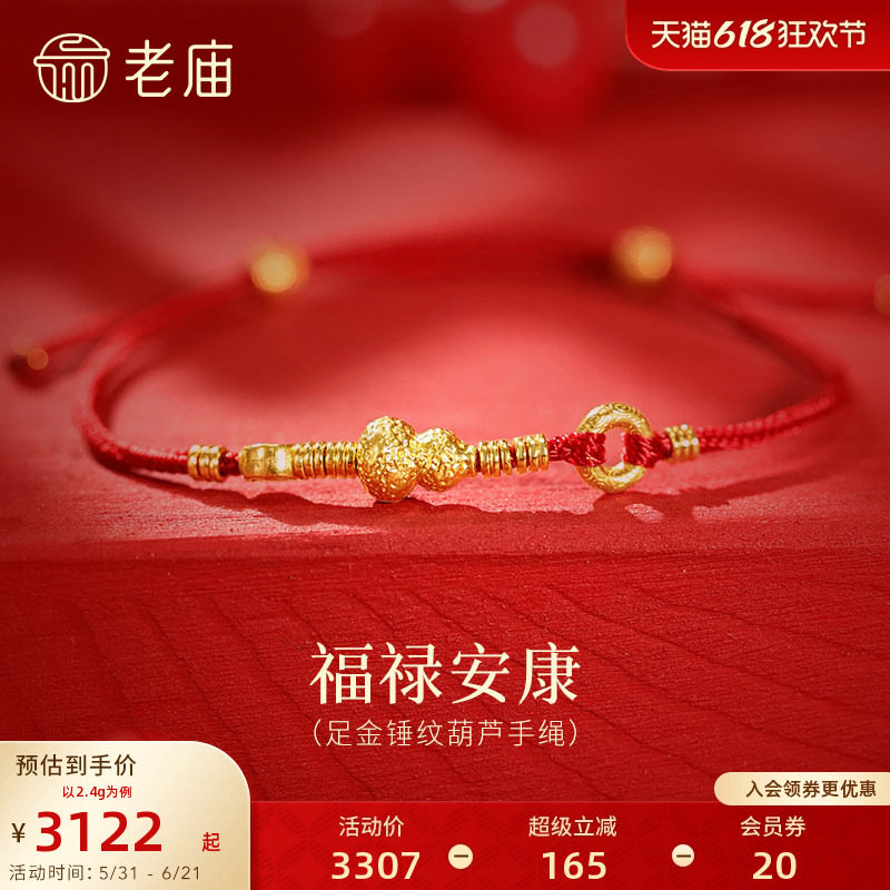 老庙黄金足金锤纹葫芦手绳招财铜钱平安顺遂古法福禄双全送礼吉祥