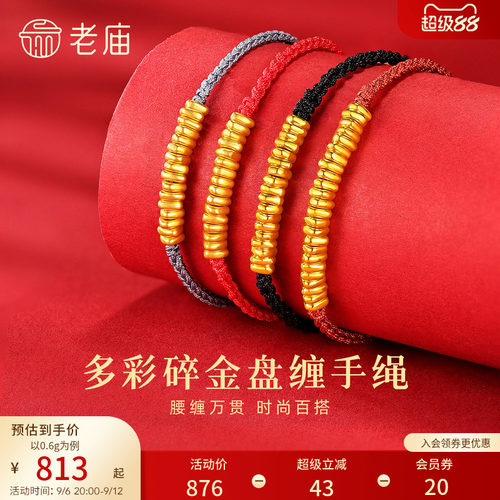 老庙黄金足金手饰3D工艺手绳手链