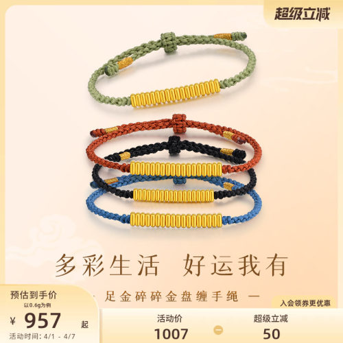 老庙黄金足金手饰3D工艺手绳手链