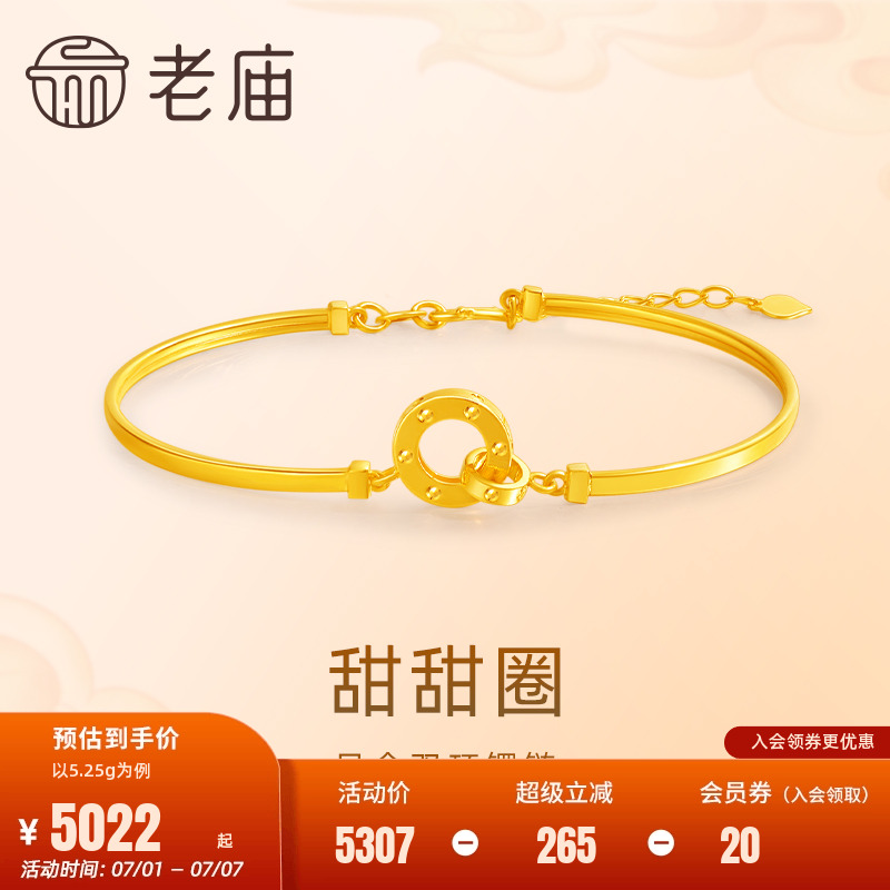 老庙甜甜圈几何双环手链