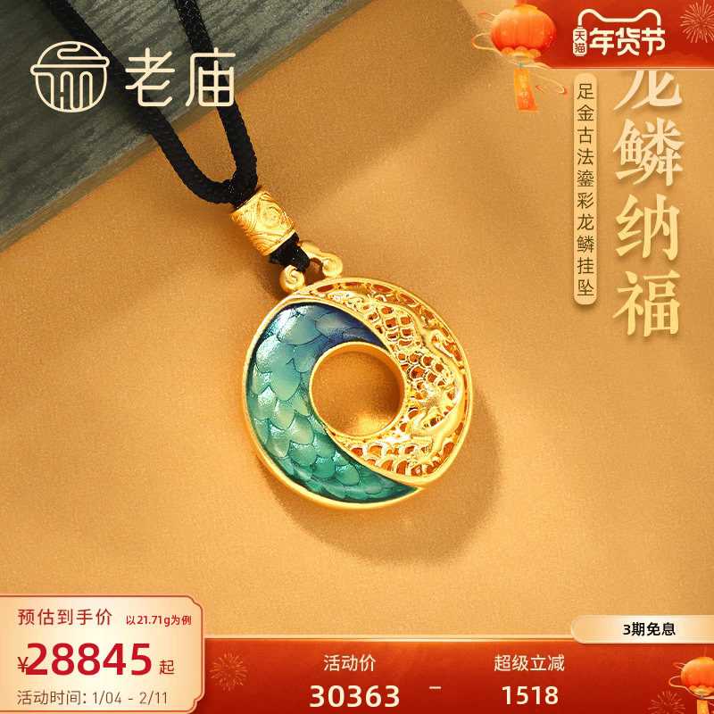 老庙黄金足金999古法龙鳞纳福鎏彩黑绳金珠吊坠挂坠男士薄荷曼波,黄金,细金工艺计价黄金吊坠,淘宝优惠券,粉丝福利购,淘宝优惠卷