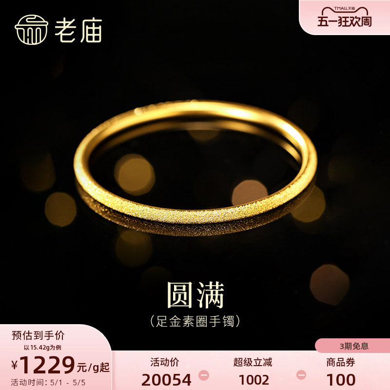 老庙黄金足金999古法金经典款素镯几何圆满手镯时尚百搭通勤