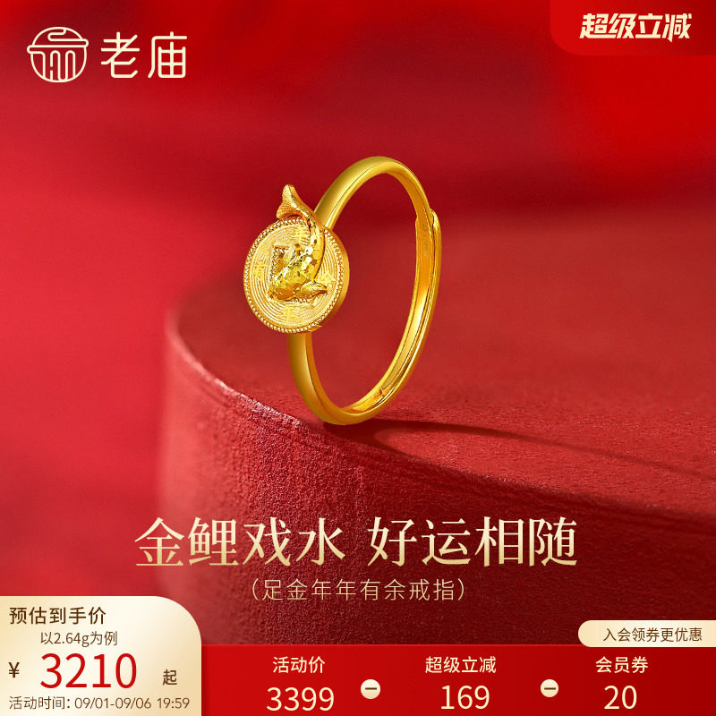老庙黄金足金年年有余戒指5G鲤鱼戏水好运将至精致闪耀时尚百搭图片
