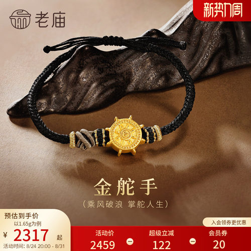 老庙黄金足金转运珠小船航海船舵黑金手绳3D男中性潮酷情侣款送礼