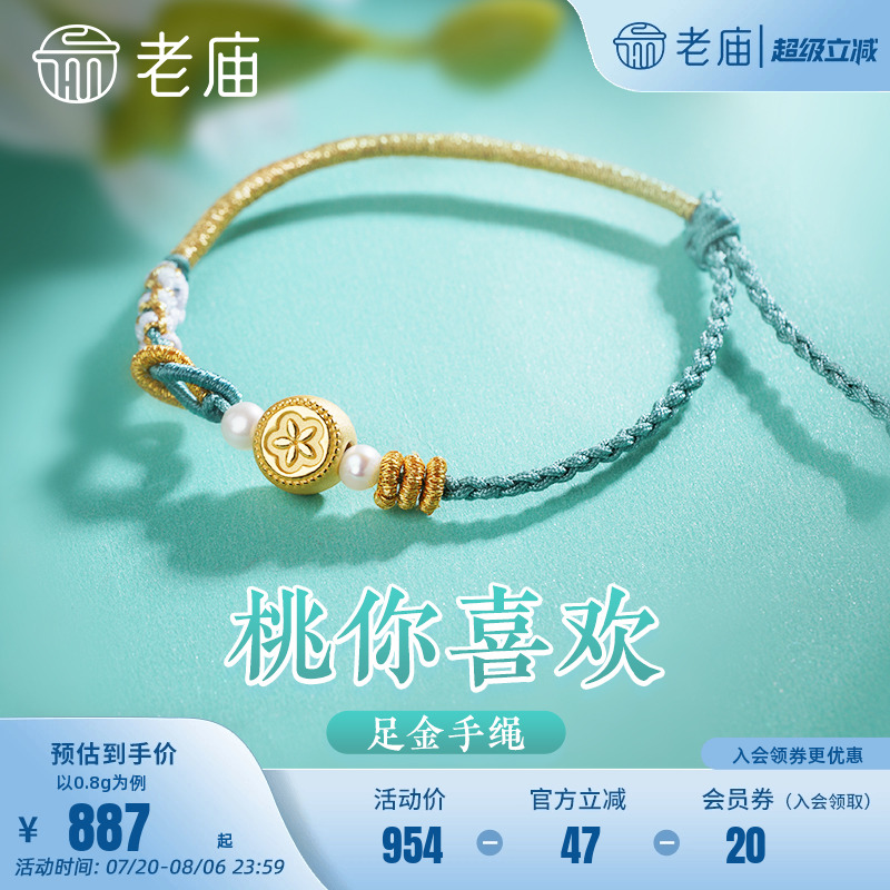 老庙黄金足金桃你喜欢招桃花小米珍珠手绳3D硬金好人缘转运珠正品 - 封面