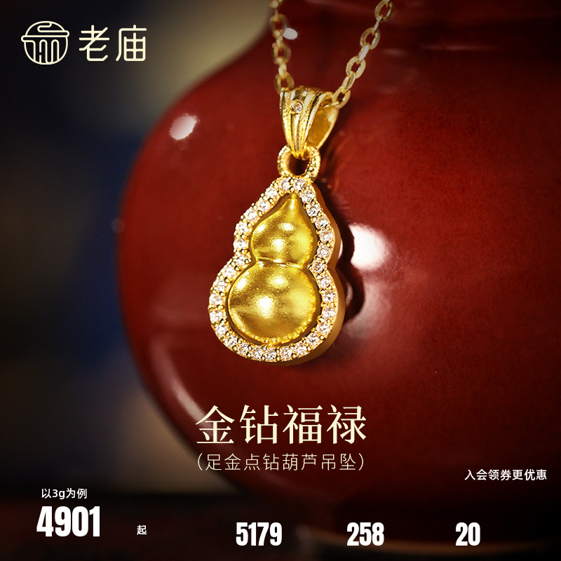 老庙黄金足金闪耀葫芦挂坠满镶钻石精致华丽古法时尚福运满满送礼