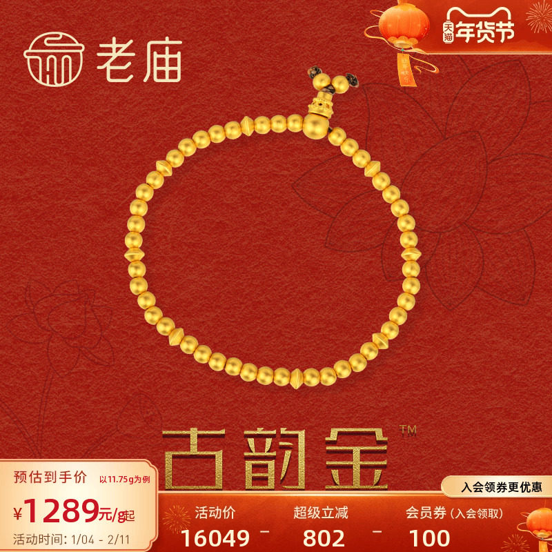 老庙黄金足金古法金古韵飞碟福慧弹力手链转运珠手串计价官方正品,黄金,细金工艺计价黄金手链,淘宝优惠券,粉丝福利购,淘宝优惠卷