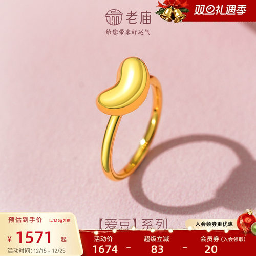 老庙黄金足金爱豆戒指5D饱满精致光面ins风简约时尚好运陪伴