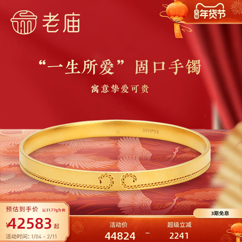 老庙黄金古韵古法金花丝固口手镯一生所爱紧箍咒孙悟空金箍棒,黄金,手饰,淘宝优惠券,粉丝福利购,淘宝优惠卷