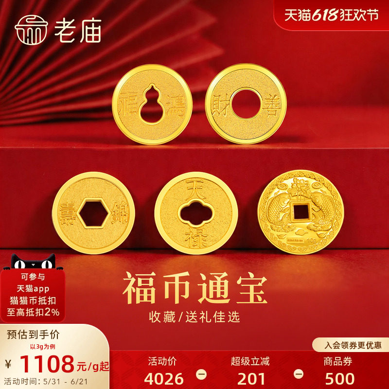 老庙鸿福通宝葫芦铜钱黄金足金工艺金金章送礼送朋友生日礼物