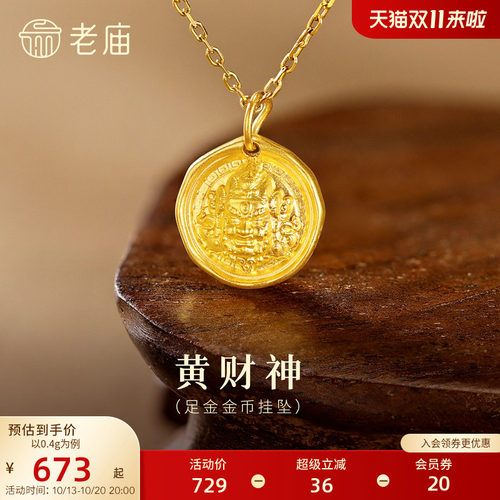 老庙足金黄财神立体浮雕吊坠
