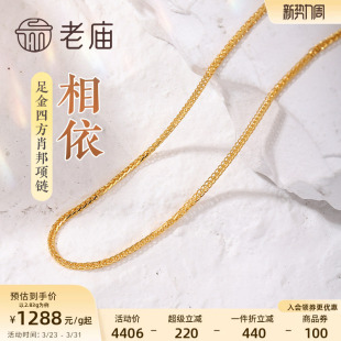 官方旗舰正品 老庙黄金足金999四方肖邦链项素链百搭经典 基础款