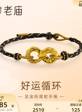 老庙衔尾蛇黑金低调手绳