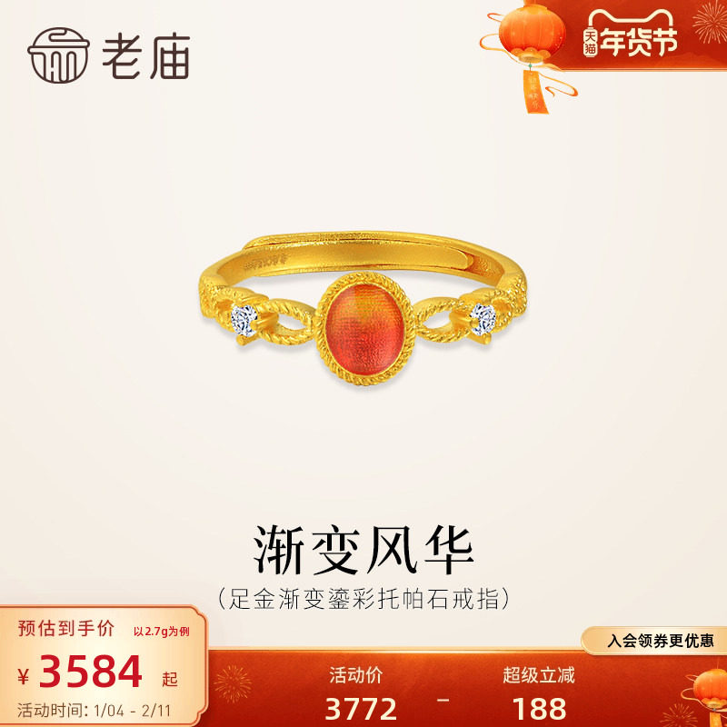 老庙黄金足金渐变鎏彩托帕石活口戒指精致闪耀华彩贵气女神气质,黄金,细金工艺定价黄金戒指,淘宝优惠券,粉丝福利购,淘宝优惠卷
