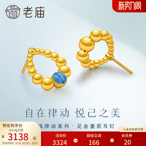 老庙不规则金珠律动系列耳钉
