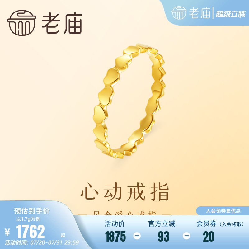 老庙爱心时尚设计戒指