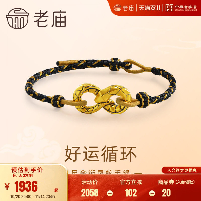 老庙衔尾蛇黑金低调手绳