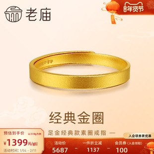 老庙黄金足金999古法金经典款戒指素圈平安无事男女可调节