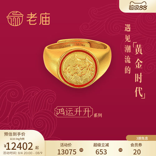 新品老庙黄金鸿运古法珐琅戒指