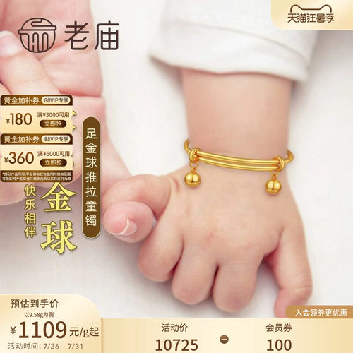 老庙黄金足金推拉手镯宝宝满月初生礼物小金球特价款
