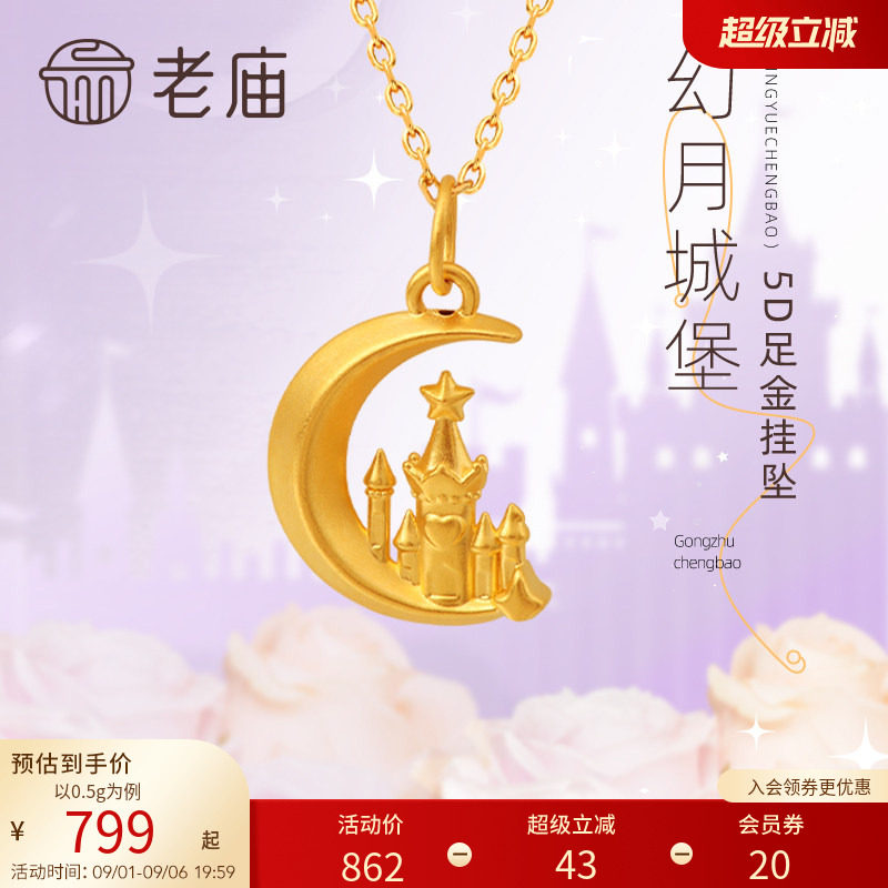 老庙黄金5D足金星月移动城堡挂坠项链在逃公主吊坠送生日礼物女图片