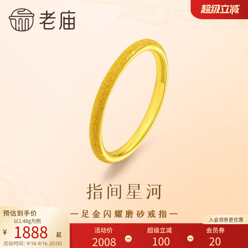 老庙黄金足金闪耀磨砂简约戒指图片