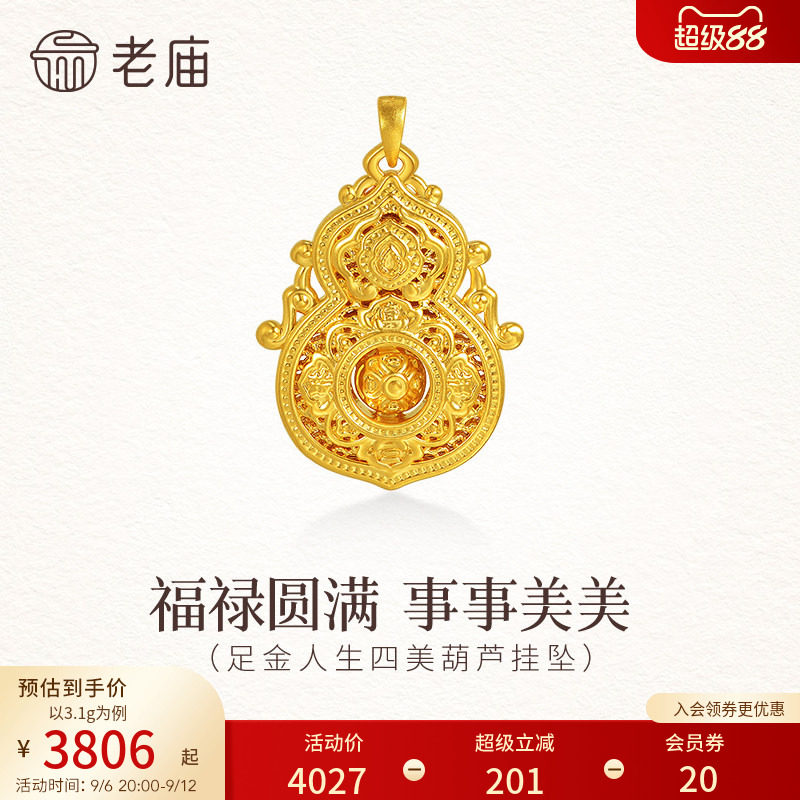 老庙黄金足金人生四美香炉葫芦挂坠5D中式古典精致显贵福禄好运图片