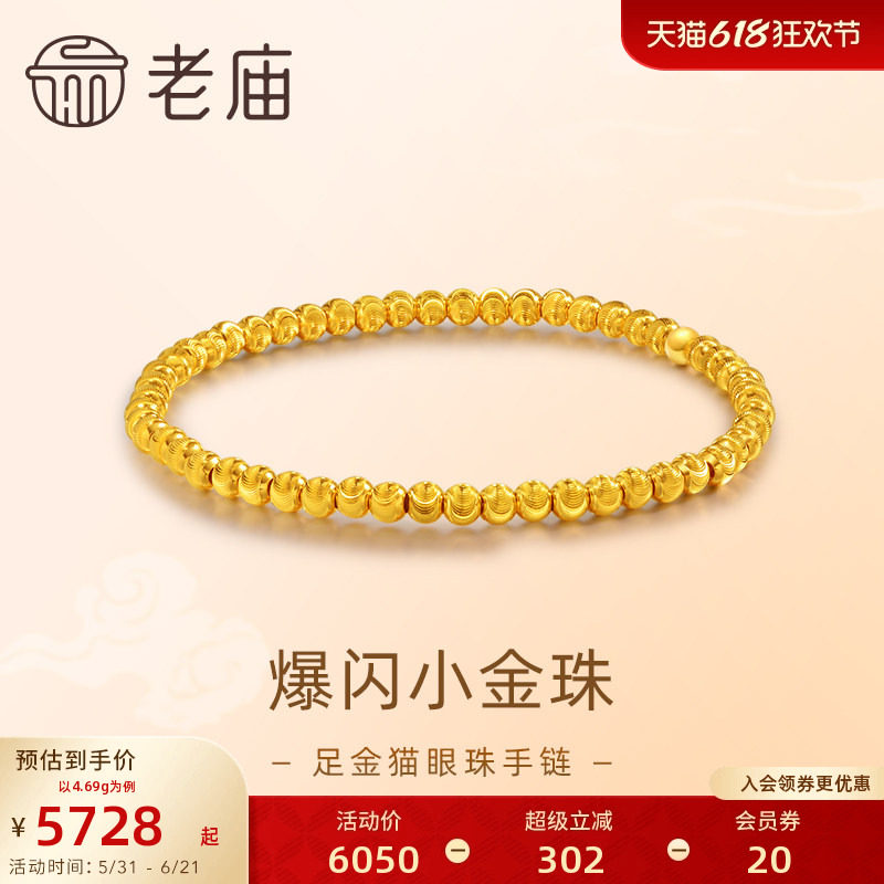 老庙黄金足金爆闪猫眼珠手串时尚闪耀设计感通勤