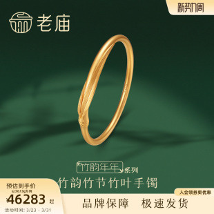 孙俪同款 老庙黄金足金999竹韵年年古韵古法手镯新年礼物素圈