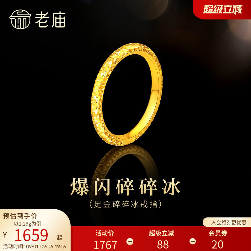 预售老庙黄金足金碎碎冰戒指爆闪精致5D立体时尚岁岁平安通勤百图片
