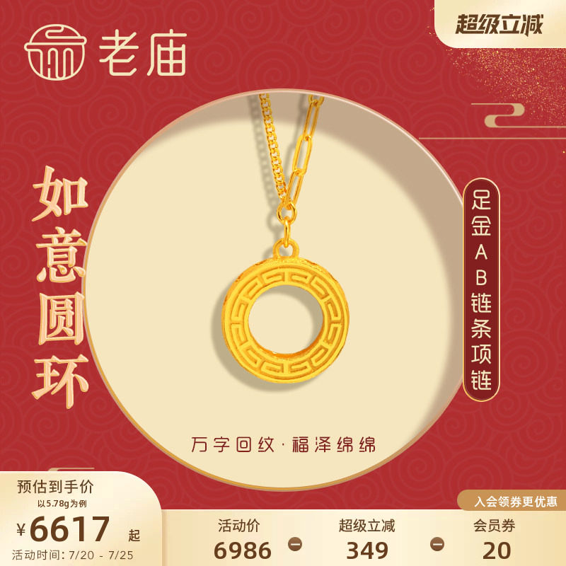 老庙黄金足金999如意圆环万字纹项链汉服古典中国风潮复古代正品