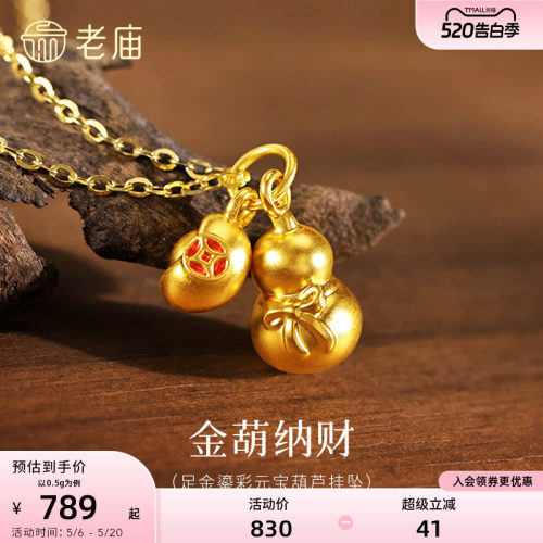 老庙黄金足金葫芦挂坠5D蝴蝶结精致金元宝招财进宝祥瑞福运