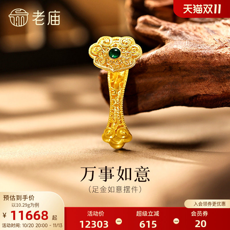 老庙黄金鎏彩如意花丝祥云足金工艺摆件送礼送朋友生日礼物