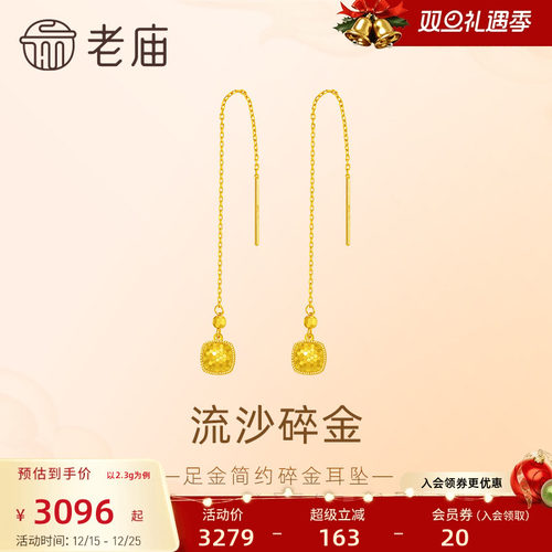 老庙足金999碎碎金长款耳线