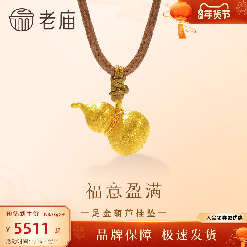 老庙黄金足金葫芦挂坠古法圆鼓鼓拉丝工艺丝绸金流光溢彩福运,黄金,细金工艺计价黄金吊坠,淘宝优惠券,粉丝福利购,淘宝优惠卷