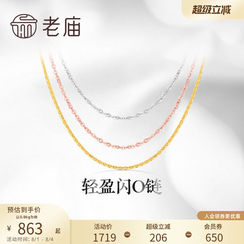 老庙黄金18k金素链轻盈o基础自戴