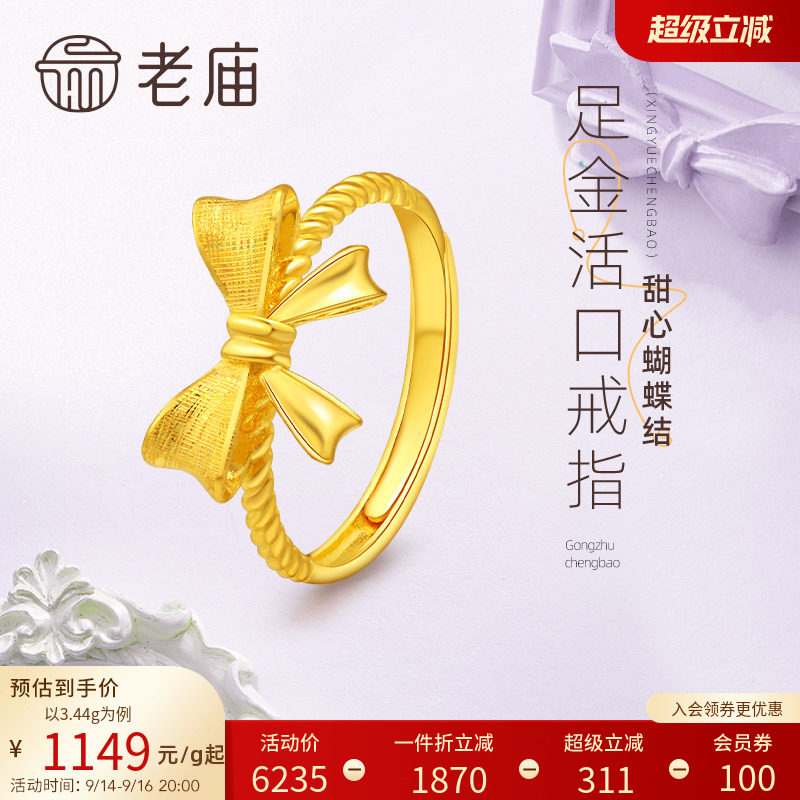 老庙黄金足金999蝴蝶结活口戒指在逃公主甜美宫廷风官方特价款										