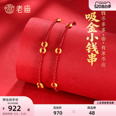 老庙黄金吸金小钱串钱币黄金手绳5D六六大顺红绳小克重礼物百搭