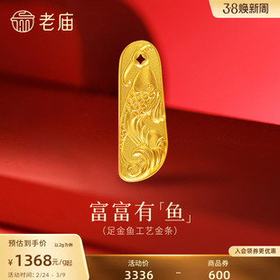 新年礼物老庙黄金足金鱼富富有鱼精致年年有鱼收藏送礼工艺黄金